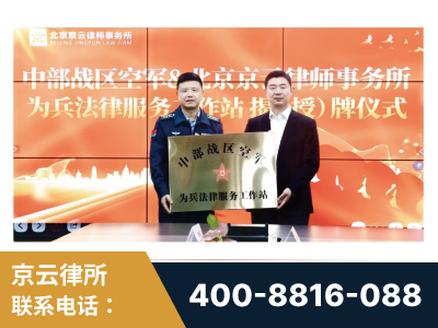 会理-北京京云律师事务所与《北京晚报》达成战略合作